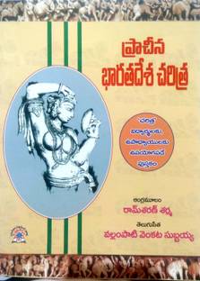 Ancient Indian History Telugu