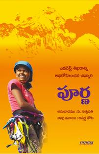 Everest Shikaranni Adhirohinchina Chinnari - POORNA