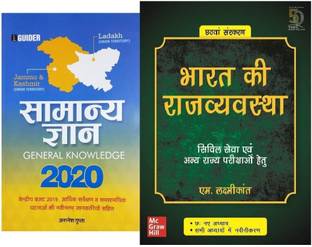 Bharat Ki Rajvyavastha (Latest Ed.) (2019)With Samnya Gyan 2020 (Best Book For Civil Services, UPSC,IAS,IPS EXAM Hindi Medium Bihar Psc,psc Exam,use Ful For Ugc-Net) - 6th Ediion