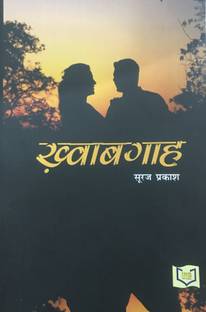 Khwaab Gaah