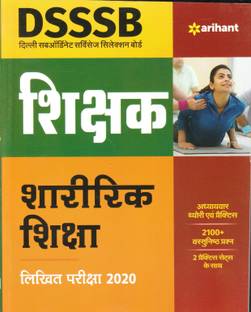 DSSSB Shikshak Sharirik Shiksha Likhit Pariksha 2020 Hindi