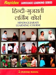 Set-Hindi Gujrati Language Learning  - Hindi-Gujarati Learning Course