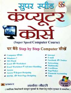 Super Speed Computer Course