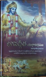 Bhagavad Gita As It Is..(Telugu)