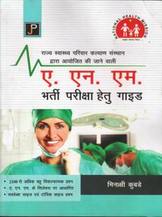 ANM Bharti Pariksha Guide