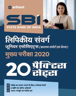 Sbi Clerk Junior Asscociates 20 Practice Sets Mains Exam 2020
