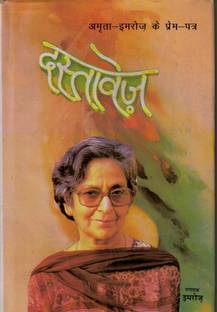 Dastavez Amrita Imroz Ke Prem Patra