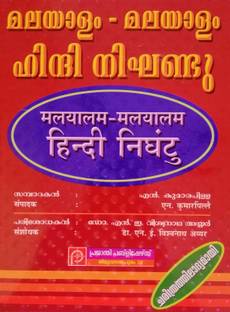 Malayalam Malayalam Hindi Nighantu