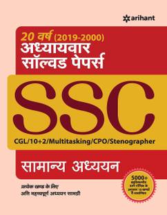 SSC Chapterwise Solved Papers General Studies 2020 Hindi