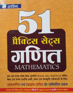 51 Practice Sets Mathematics
