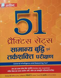 51 Practice Sets Samanya Budhi Avam Tarkshakit Parikshan