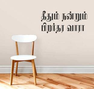 Littlebuds 60 cm Tamil Quote Removable Sticker