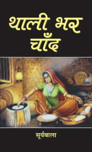 Thali Bhar Chand