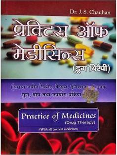 Drug Therapy-Practice Of Medicine-With All Current Medicines