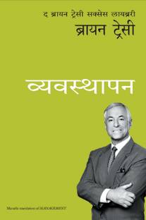 Management (Marathi)