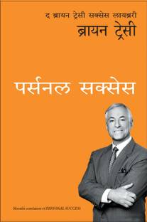 Personal Success (Marathi)