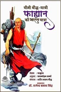Cheeni Bodh Yatri Fahiyan Ki Bharat Yatra