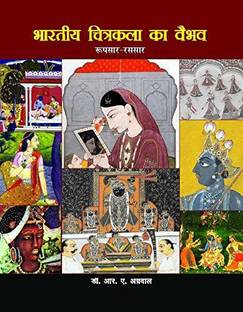 Bhartiya Chitra Kala Ka Vaibhav