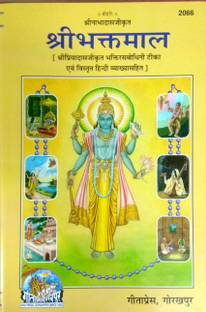 Nabha Das Ji Krit Shree Bhaktmal Gitapress