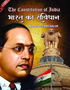 द कॉन्स्टिटूशन ऑफ इंडिया भारत का संविधान