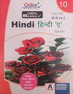 Golden Series Class 10 Hindi-A CBSE Guide