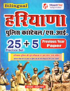 Haryana Police Constable/S.I 25+5 Previous Year Paper Practice Set`
