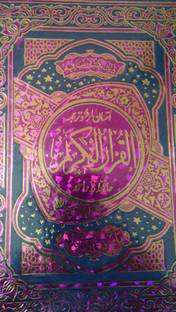 Asan Urdu Tarjuma Quran Ul Karim Big Size