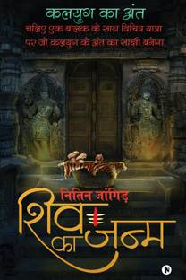 Shiv Ka Janm