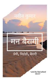 Man Bairagi