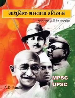 Aadhunik Bhartacha Itihas