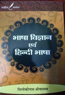 BHASHA VIGYAN OR HINDI BHASHA [TEXT BOOK]- TRILOKINATH SRIVASTAV