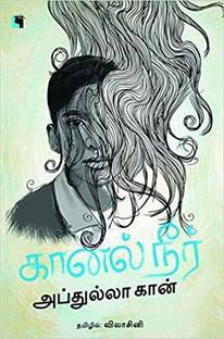 Kaanal Neer