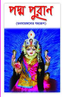 Padma Puran