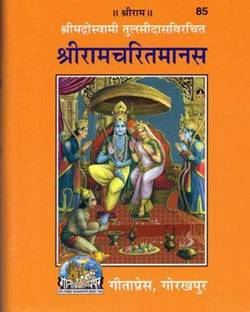 (Original Text Only) Shri Ramcharitmanas (Mool Gutakha) (Pocket Size)
