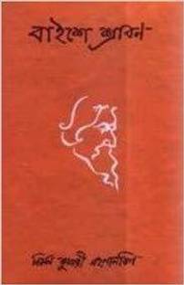 Baishey Shravan