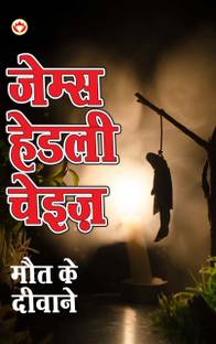 Maut Ke Deevaane