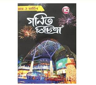 Ray & Martin Madhyamik Ganeet Bichitra ( Mathematics Reference Book For Class 10)