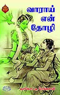 Vaarai En Thozhi