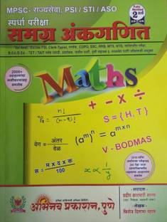 Abhinav Samagra Ankaganit ( 2nd Revised Edition )