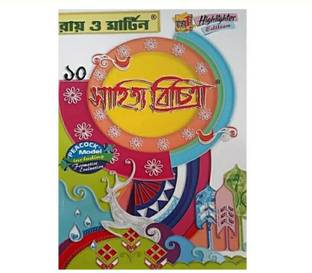 Ray & Martin Sahitya Bichitra ( Bengali Reference Book Madhyamik)