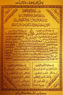 Duaa taweez home entrance Paper Print
