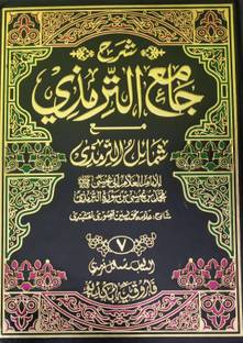 Sharah Jame Tirmizi 7 Vol Set Urdu Translation And Explanation Of Hadees