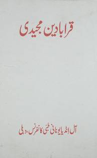 Qorabadin E Majidi Urdu Hakimi Ilaj Unani Medicine