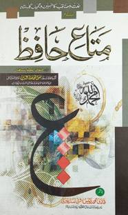 Mata E Hafiz Urdu Collection Of Naat And Manqabat