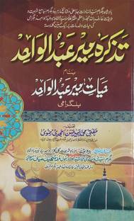 Tazkirah Mir Abdul Wahid Urdu Biography And Status