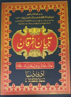 Tibyanul Furqan 4 Vol Set Urdu Translation And Explanation For Different Surah Of Quran Majid