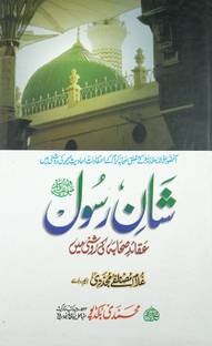 Shan E Rasul Urdu Status Of Prophet Muhammad