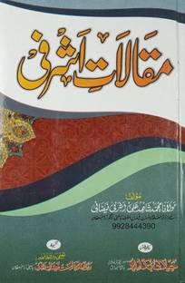 Maqalat Ashrafi Urdu Story Of Different Auliya And About Haj Qurbani Rights