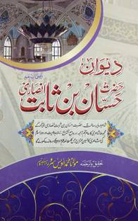 Diwan Hazrat Hassan Bin Sabit Urdu Explanation Of His Ashar