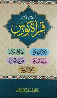 Qirat Course Computerized Urdu A Compelet Book Of Qiraat Hafs